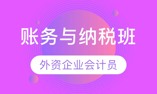 会计零基础全盘账务处理与纳税筹划精品班