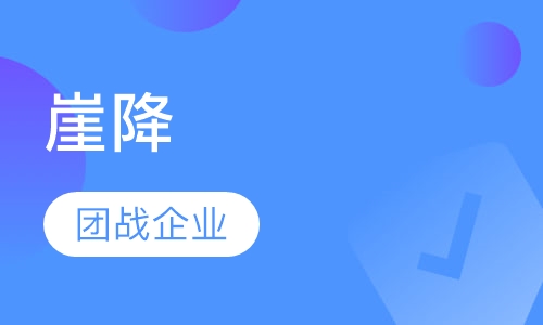 崖降