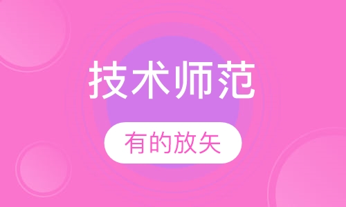 天津职业技术师范大学成考专科