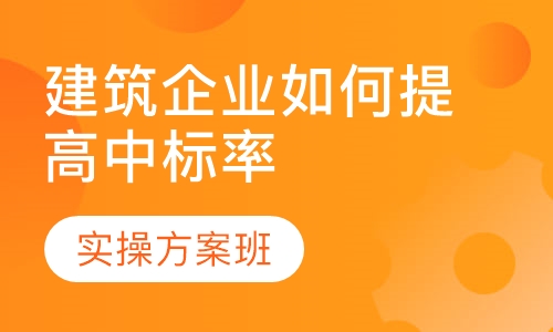 录播课+直播课工程建设领域投标方案班