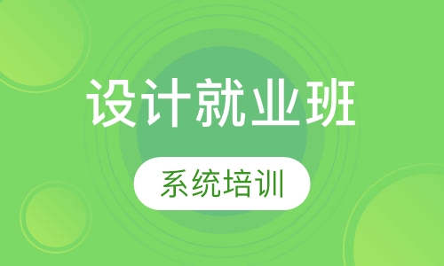 网页设计就业班