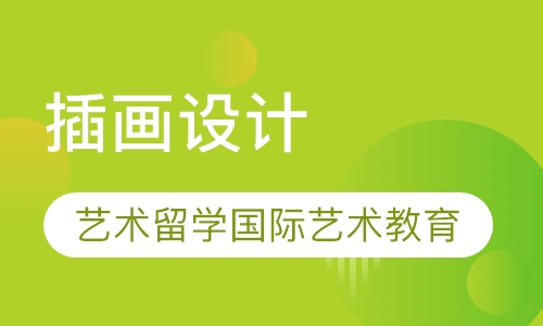 插画设计