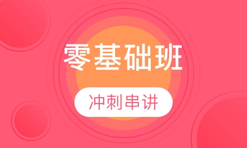 一级消防工程师零基础班