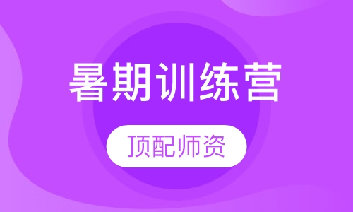 2017新SAT高分暑期训练营