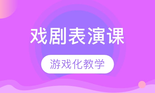 戏剧表演课Musical