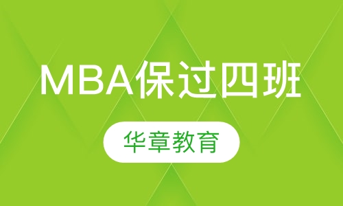 MBA取证四班