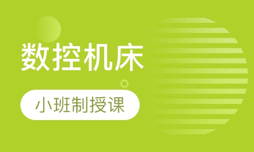 中德凯勒数控机床培训班