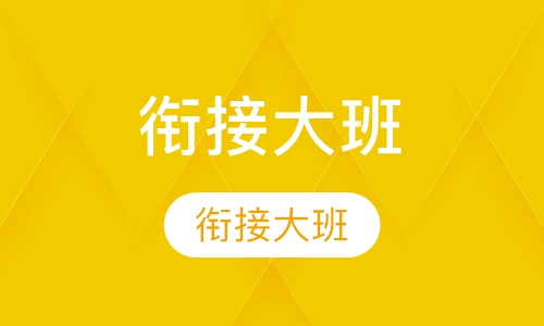 初中衔接/一对一