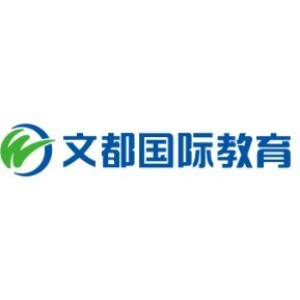北京文都国际教育