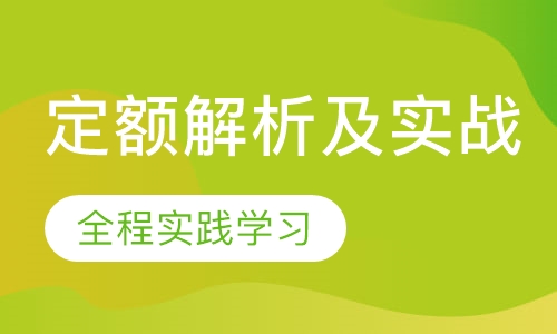 上海定额应用解析及实战实训