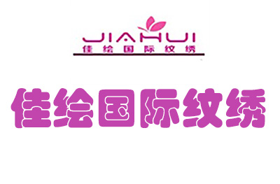 上海佳绘国际纹绣
