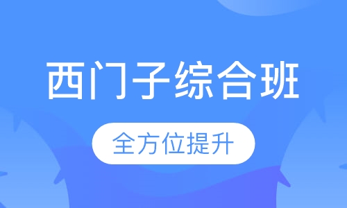 西门子S7-200SmartPLC综合班