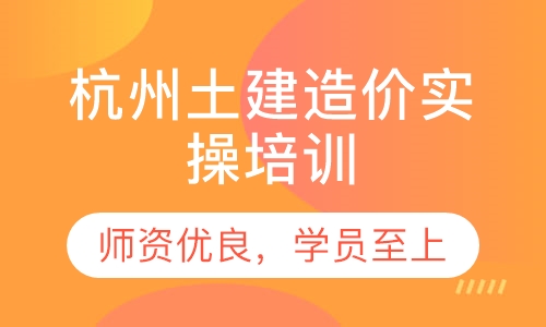 土建预算培训班