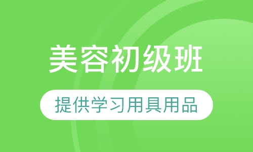 初级班