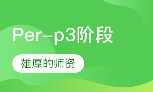 贝迪森Per-p3阶段青少英语