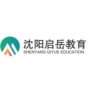沈阳启岳教育