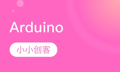 arduino课程