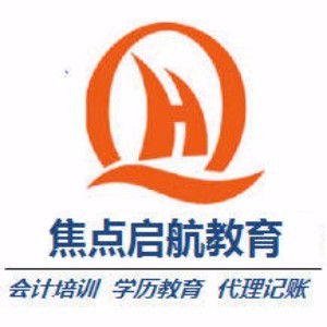 焦点启航会计培训