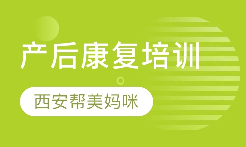 高级产后康复师培训