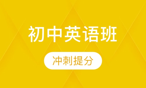 初中英语辅导