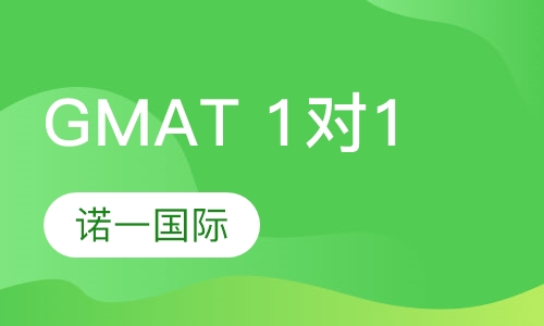 GMAT 1对1