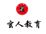 沈阳玄人教育