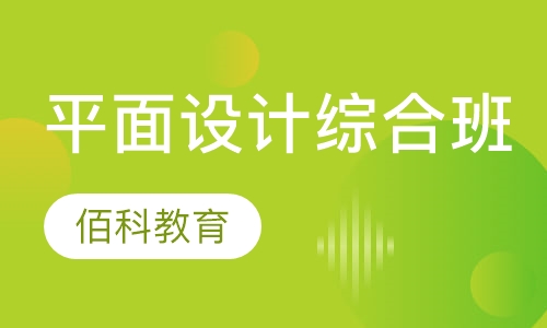 平面设计综合班