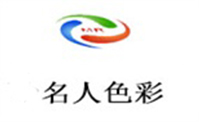 株洲名人色彩