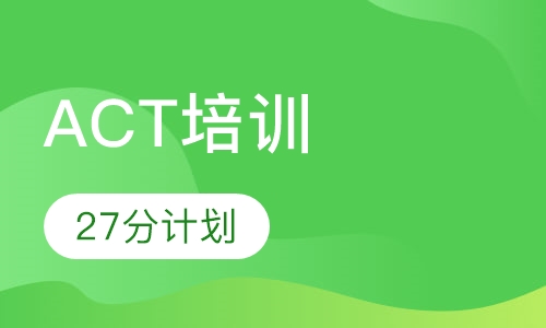 ACT27分计划