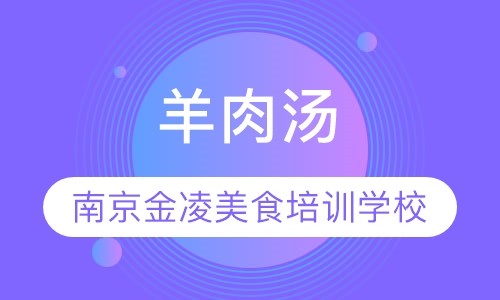 羊肉汤