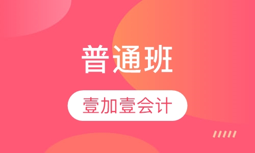 普通班