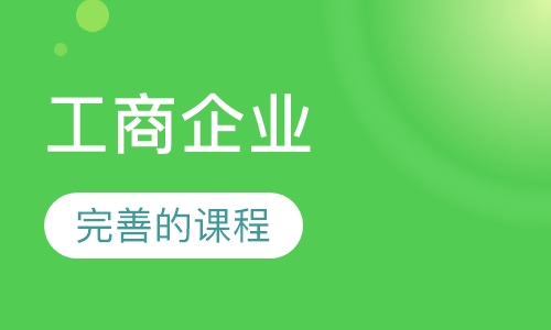 工商企业管理（专科）