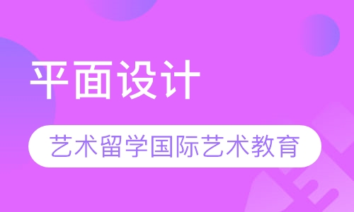 平面设计