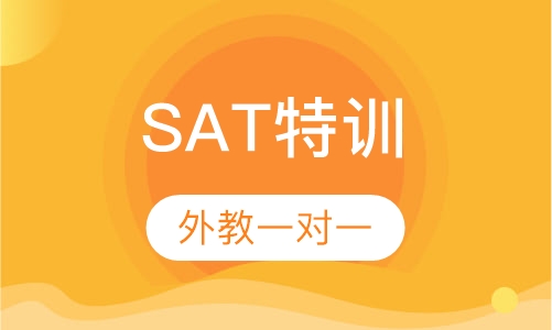 SAT全程特训
