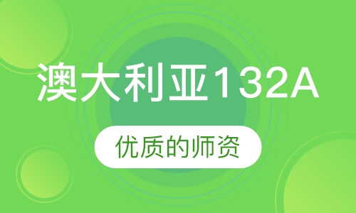 澳大利亚132A