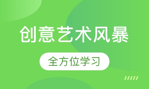创意艺术风暴