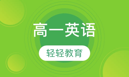 高一英语