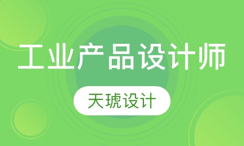 工业产品设计师