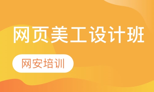 网页美工设计班