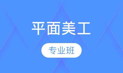 平面美工专业班