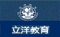 上海立洋教育