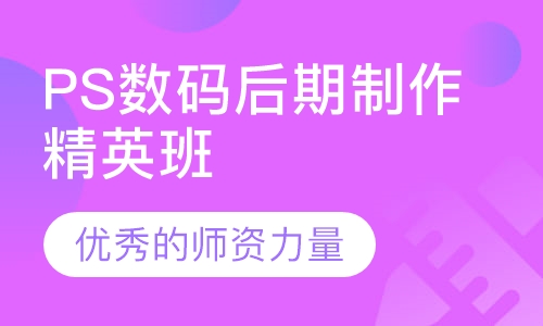PS数码后期制作精英班