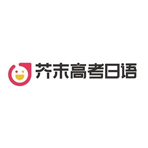 大连芥末高考日语