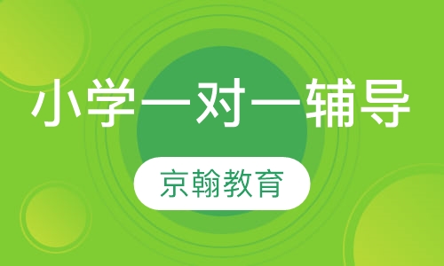 小学一对一辅导