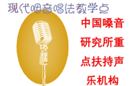 长沙现代咽音唱法籁音声乐
