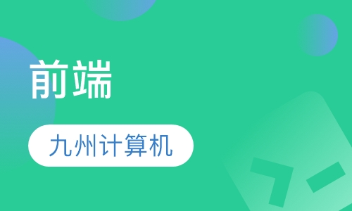 前端面试掌握这些技巧，让你的技术超有说服力