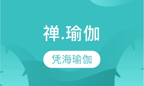 禅.瑜伽