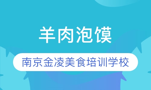 羊肉泡馍