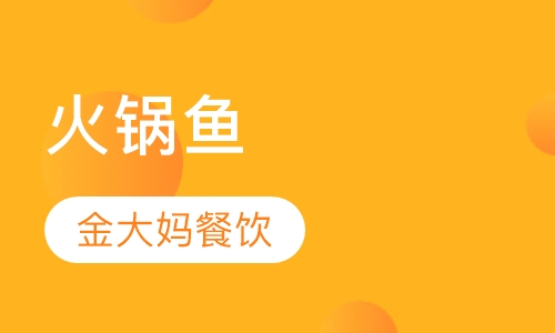 火锅鱼