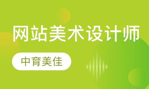 金牌网站美术设计师